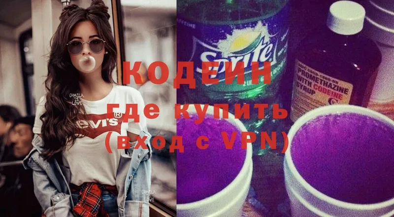 Кодеин Purple Drank  Хотьково 